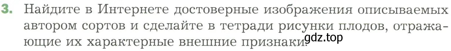 Условие номер 3 (страница 97) гдз по биологии 7 класс Пономарева, Корнилова, учебник