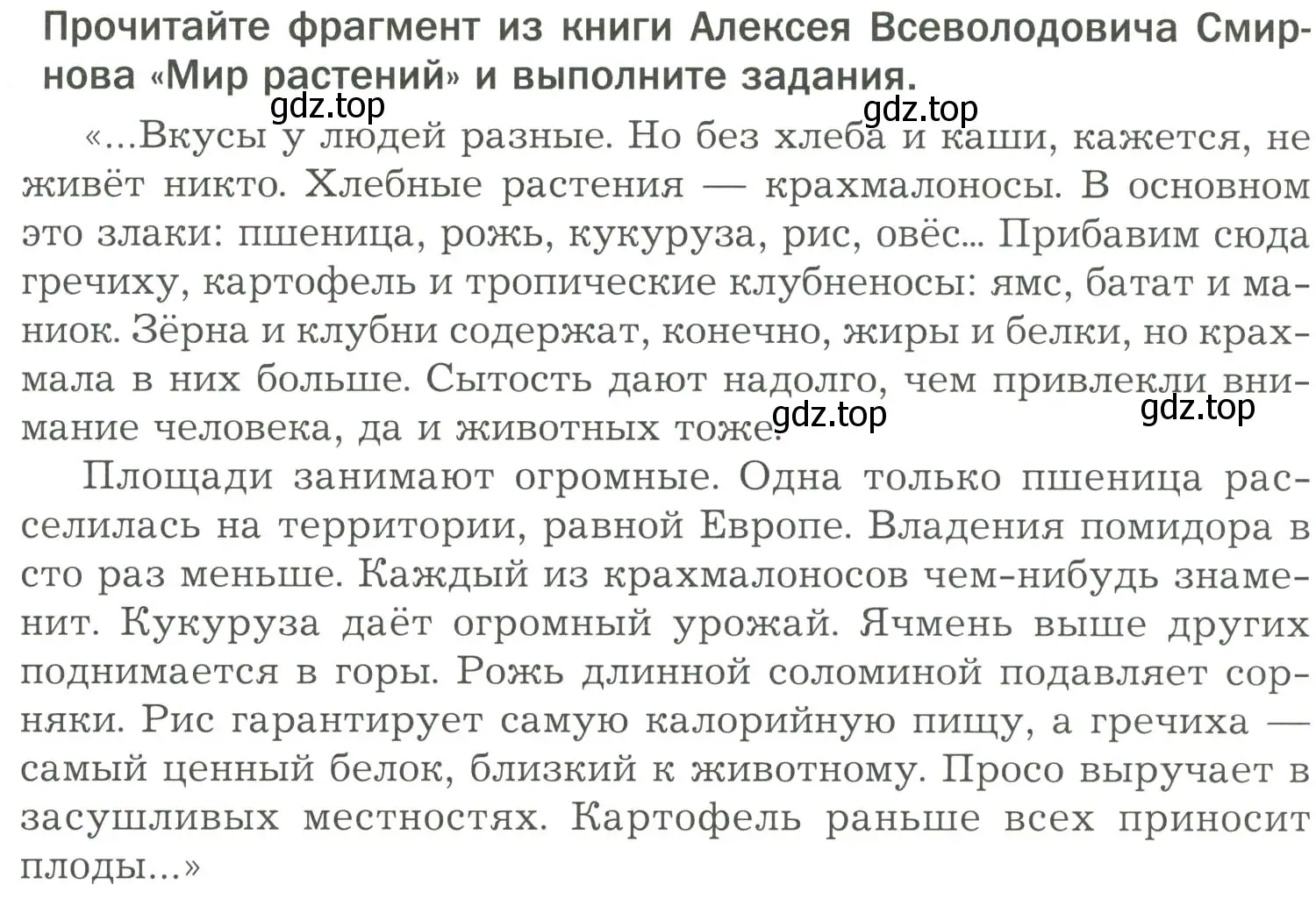 Условие номер 1 (страница 98) гдз по биологии 7 класс Пономарева, Корнилова, учебник