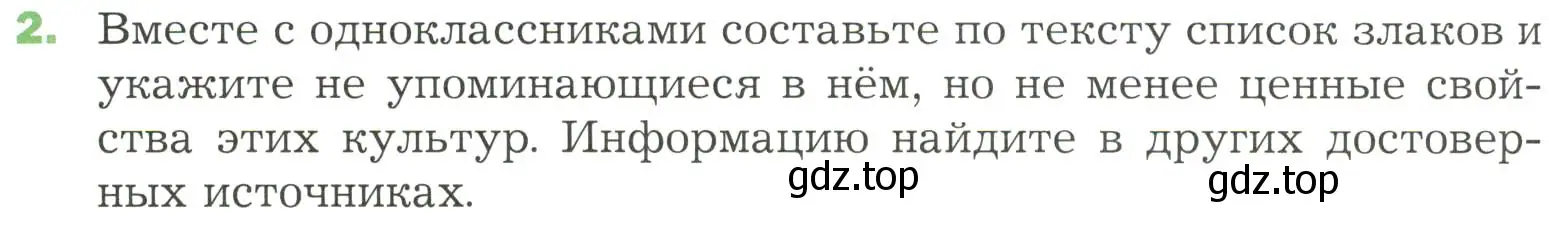 Условие номер 2 (страница 98) гдз по биологии 7 класс Пономарева, Корнилова, учебник