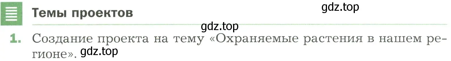 Условие номер 1 (страница 99) гдз по биологии 7 класс Пономарева, Корнилова, учебник