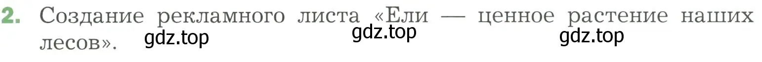 Условие номер 2 (страница 99) гдз по биологии 7 класс Пономарева, Корнилова, учебник