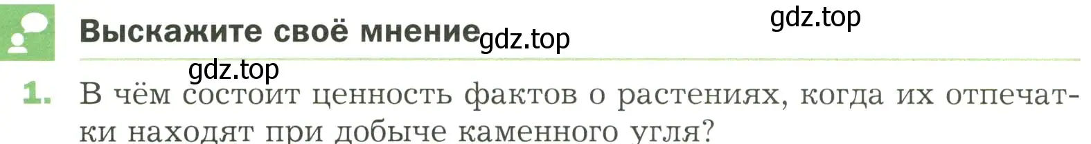 Условие номер 1 (страница 98) гдз по биологии 7 класс Пономарева, Корнилова, учебник