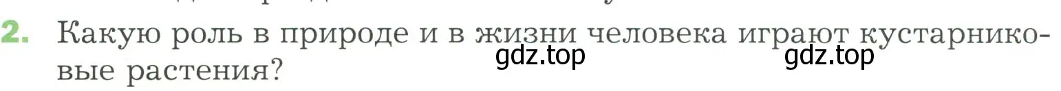 Условие номер 2 (страница 98) гдз по биологии 7 класс Пономарева, Корнилова, учебник