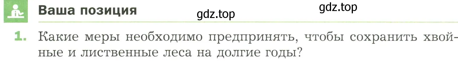 Условие номер 1 (страница 98) гдз по биологии 7 класс Пономарева, Корнилова, учебник