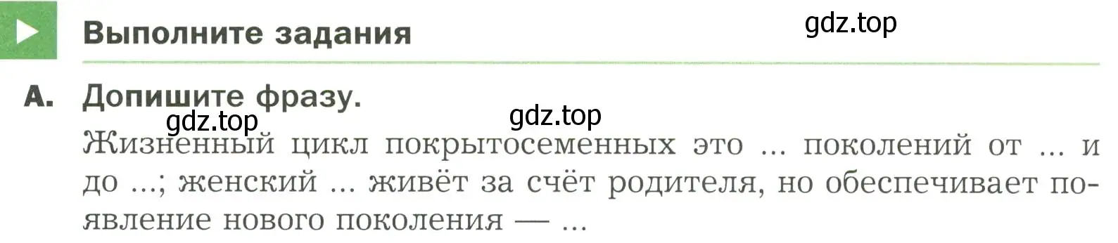 Условие  A (страница 96) гдз по биологии 7 класс Пономарева, Корнилова, учебник