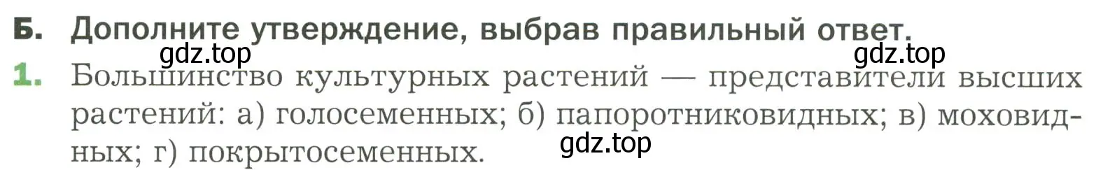 Условие номер 1 (страница 96) гдз по биологии 7 класс Пономарева, Корнилова, учебник