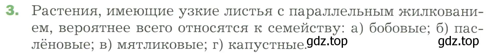 Условие номер 3 (страница 96) гдз по биологии 7 класс Пономарева, Корнилова, учебник