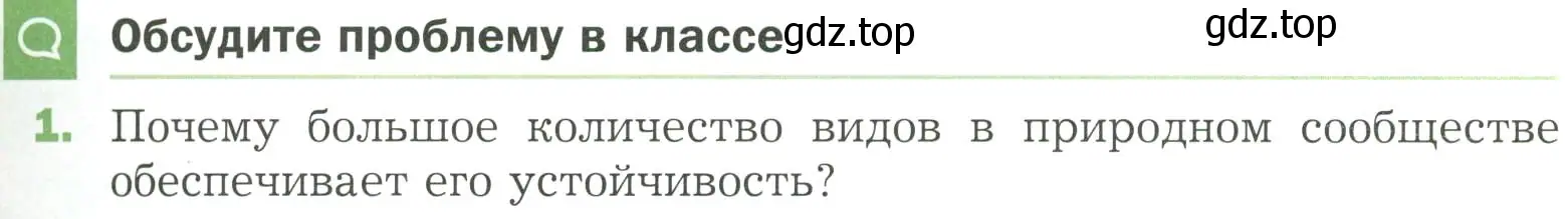 Условие номер 1 (страница 141) гдз по биологии 7 класс Пономарева, Корнилова, учебник