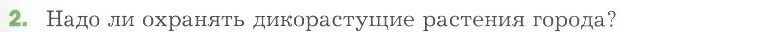 Условие номер 2 (страница 141) гдз по биологии 7 класс Пономарева, Корнилова, учебник