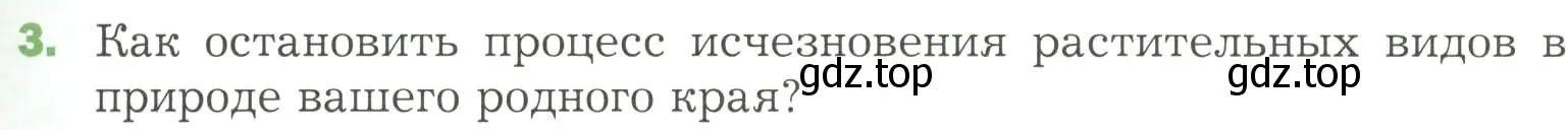 Условие номер 3 (страница 141) гдз по биологии 7 класс Пономарева, Корнилова, учебник