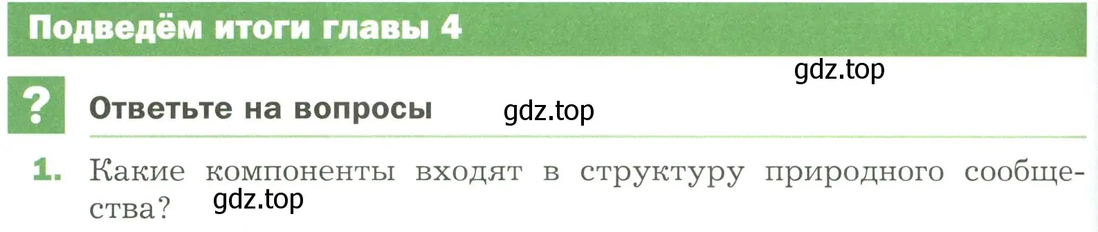 Условие номер 1 (страница 138) гдз по биологии 7 класс Пономарева, Корнилова, учебник