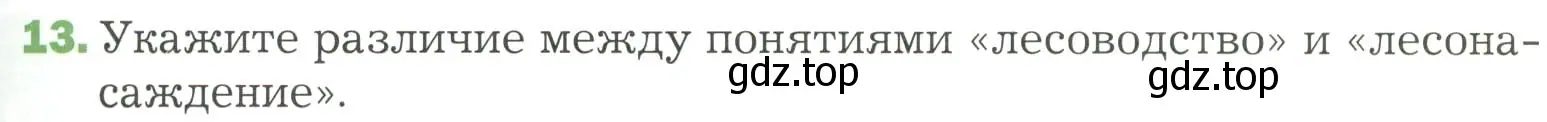 Условие номер 13 (страница 139) гдз по биологии 7 класс Пономарева, Корнилова, учебник