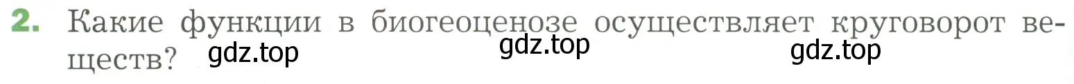 Условие номер 2 (страница 138) гдз по биологии 7 класс Пономарева, Корнилова, учебник