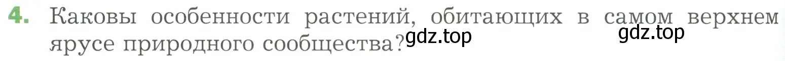 Условие номер 4 (страница 138) гдз по биологии 7 класс Пономарева, Корнилова, учебник