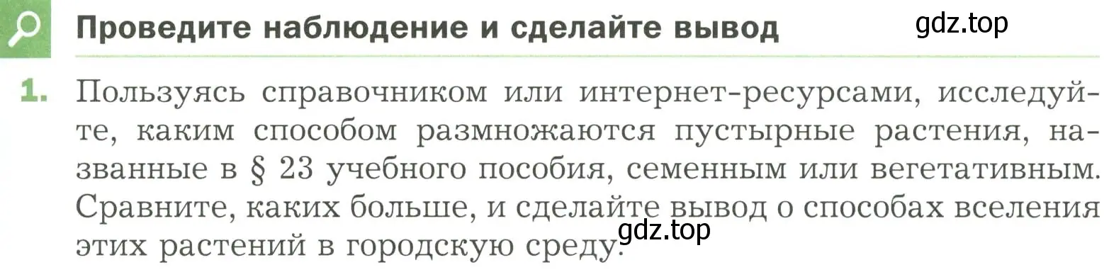 Условие номер 1 (страница 141) гдз по биологии 7 класс Пономарева, Корнилова, учебник