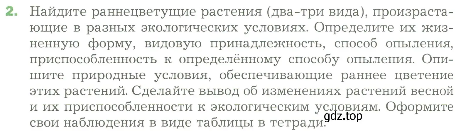 Условие номер 2 (страница 142) гдз по биологии 7 класс Пономарева, Корнилова, учебник