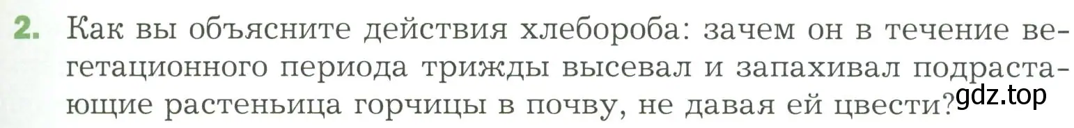 Условие номер 2 (страница 141) гдз по биологии 7 класс Пономарева, Корнилова, учебник