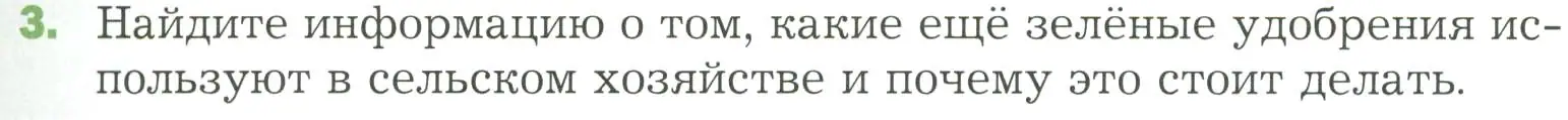 Условие номер 3 (страница 141) гдз по биологии 7 класс Пономарева, Корнилова, учебник