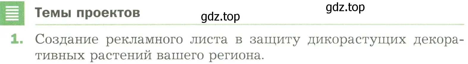 Условие номер 1 (страница 142) гдз по биологии 7 класс Пономарева, Корнилова, учебник