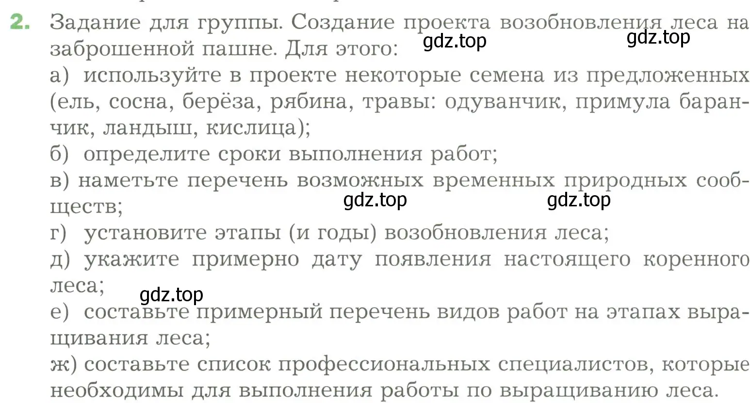 Условие номер 2 (страница 142) гдз по биологии 7 класс Пономарева, Корнилова, учебник