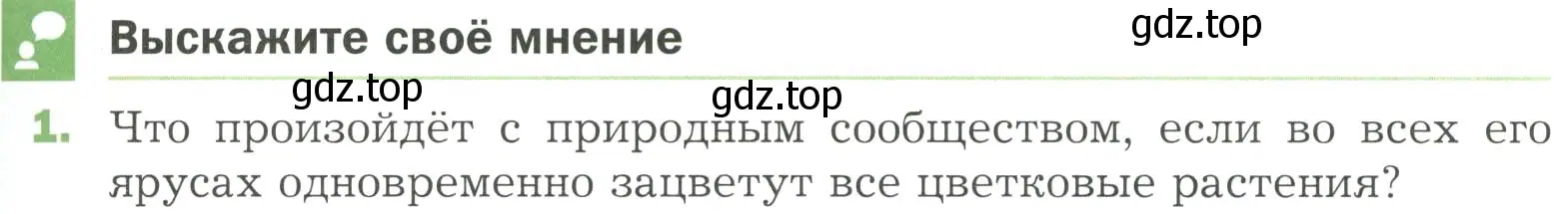 Условие номер 1 (страница 141) гдз по биологии 7 класс Пономарева, Корнилова, учебник