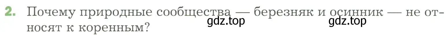 Условие номер 2 (страница 141) гдз по биологии 7 класс Пономарева, Корнилова, учебник