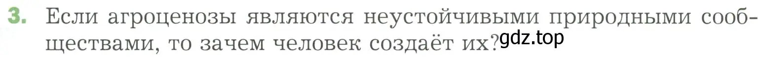 Условие номер 3 (страница 141) гдз по биологии 7 класс Пономарева, Корнилова, учебник