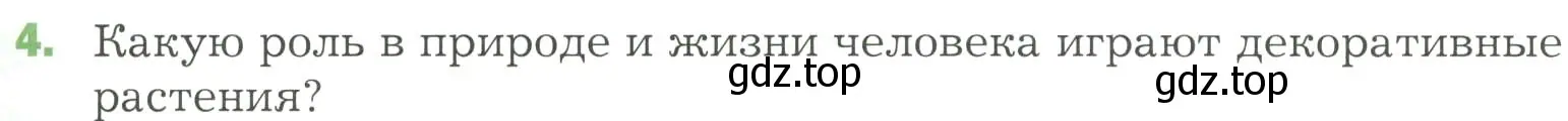 Условие номер 4 (страница 141) гдз по биологии 7 класс Пономарева, Корнилова, учебник