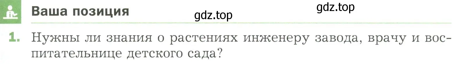 Условие номер 1 (страница 141) гдз по биологии 7 класс Пономарева, Корнилова, учебник