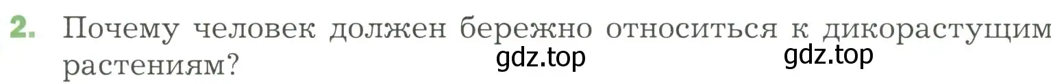 Условие номер 2 (страница 141) гдз по биологии 7 класс Пономарева, Корнилова, учебник