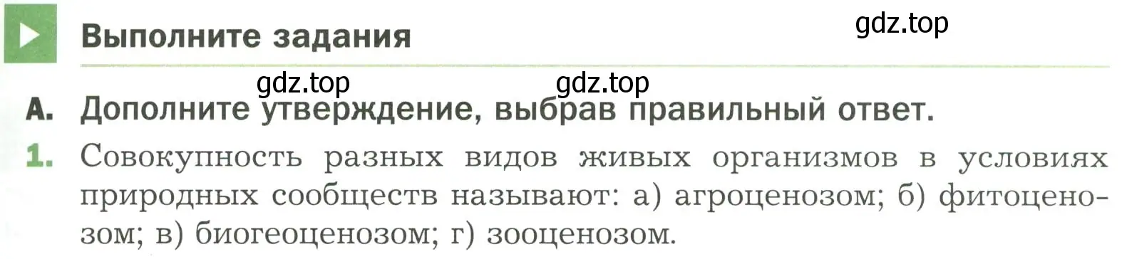 Условие номер 1 (страница 139) гдз по биологии 7 класс Пономарева, Корнилова, учебник