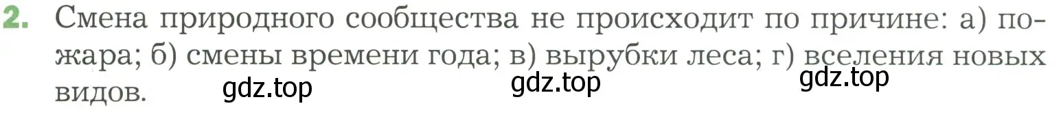 Условие номер 2 (страница 139) гдз по биологии 7 класс Пономарева, Корнилова, учебник