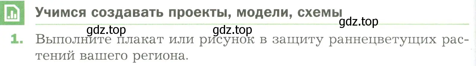 Условие номер 1 (страница 142) гдз по биологии 7 класс Пономарева, Корнилова, учебник