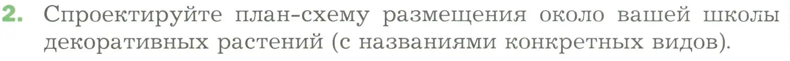 Условие номер 2 (страница 142) гдз по биологии 7 класс Пономарева, Корнилова, учебник