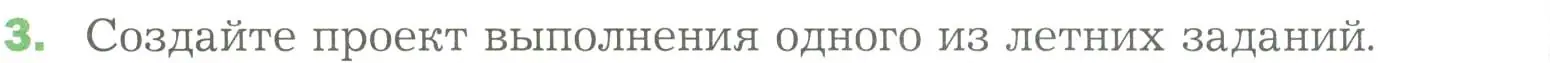 Условие номер 3 (страница 142) гдз по биологии 7 класс Пономарева, Корнилова, учебник