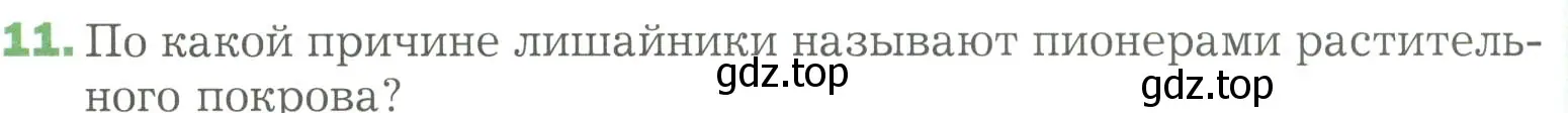 Условие номер 11 (страница 168) гдз по биологии 7 класс Пономарева, Корнилова, учебник
