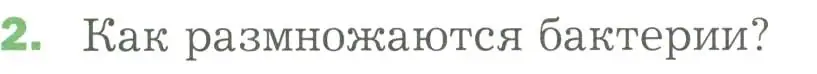 Условие номер 2 (страница 168) гдз по биологии 7 класс Пономарева, Корнилова, учебник