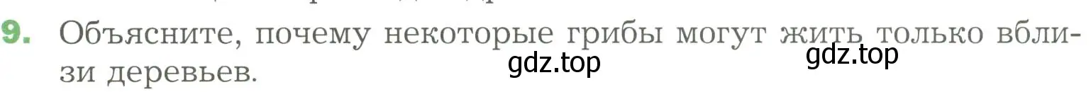 Условие номер 9 (страница 168) гдз по биологии 7 класс Пономарева, Корнилова, учебник