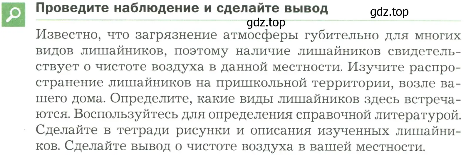 Условие Проведите наблюдение и сделайте вывод (страница 171) гдз по биологии 7 класс Пономарева, Корнилова, учебник