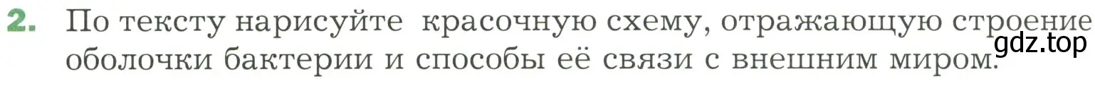 Условие номер 2 (страница 170) гдз по биологии 7 класс Пономарева, Корнилова, учебник