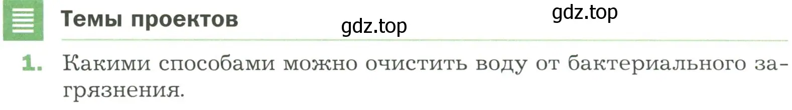 Условие номер 1 (страница 171) гдз по биологии 7 класс Пономарева, Корнилова, учебник