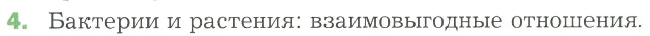 Условие номер 4 (страница 171) гдз по биологии 7 класс Пономарева, Корнилова, учебник