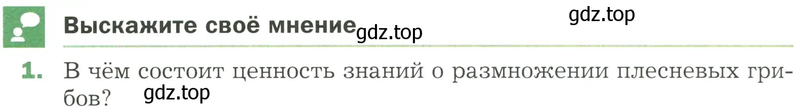 Условие номер 1 (страница 170) гдз по биологии 7 класс Пономарева, Корнилова, учебник