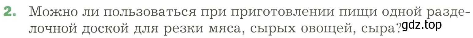 Условие номер 2 (страница 170) гдз по биологии 7 класс Пономарева, Корнилова, учебник