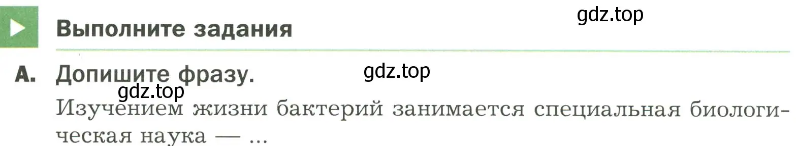 Условие номер A (страница 169) гдз по биологии 7 класс Пономарева, Корнилова, учебник