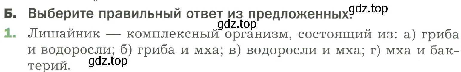 Условие номер 1 (страница 169) гдз по биологии 7 класс Пономарева, Корнилова, учебник