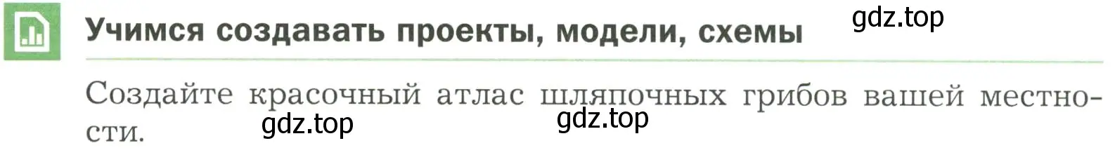 Условие  Учимся создавать проекты, модели, схемы (страница 171) гдз по биологии 7 класс Пономарева, Корнилова, учебник