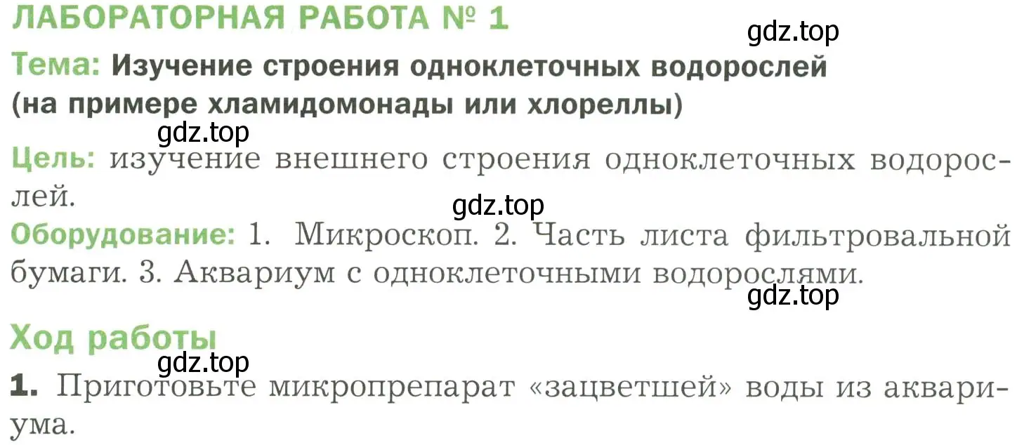 Условие номер 1 (страница 18) гдз по биологии 7 класс Пономарева, Корнилова, учебник