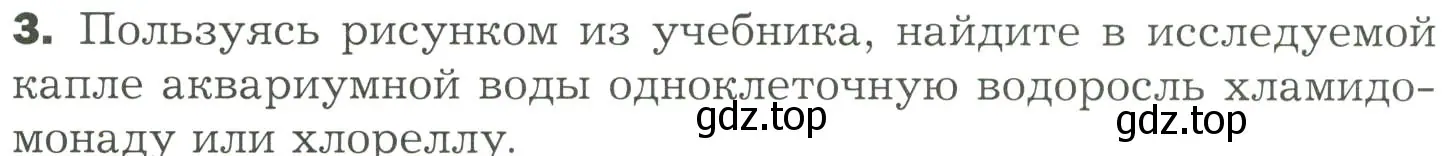 Условие номер 3 (страница 18) гдз по биологии 7 класс Пономарева, Корнилова, учебник