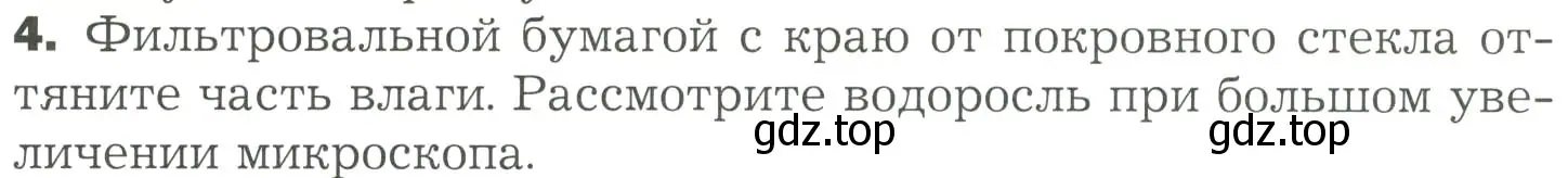 Условие номер 4 (страница 18) гдз по биологии 7 класс Пономарева, Корнилова, учебник